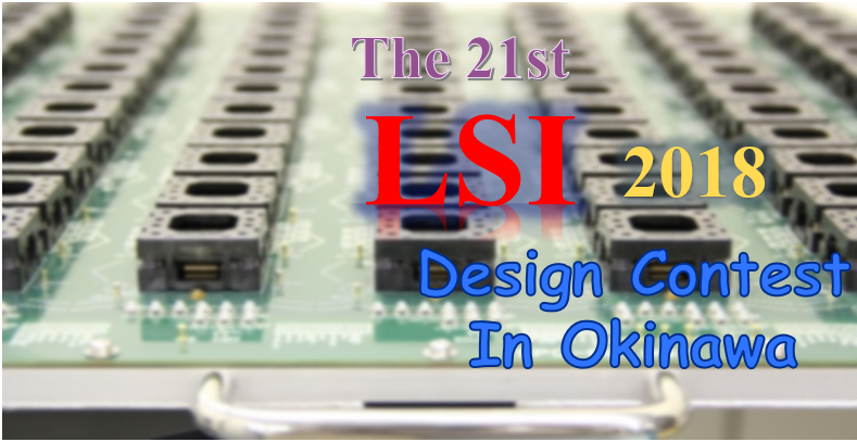 LSI design contest 2018